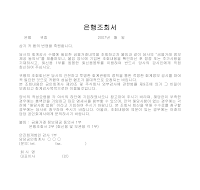 은행 조회서